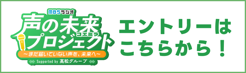 声の未来診断バナー